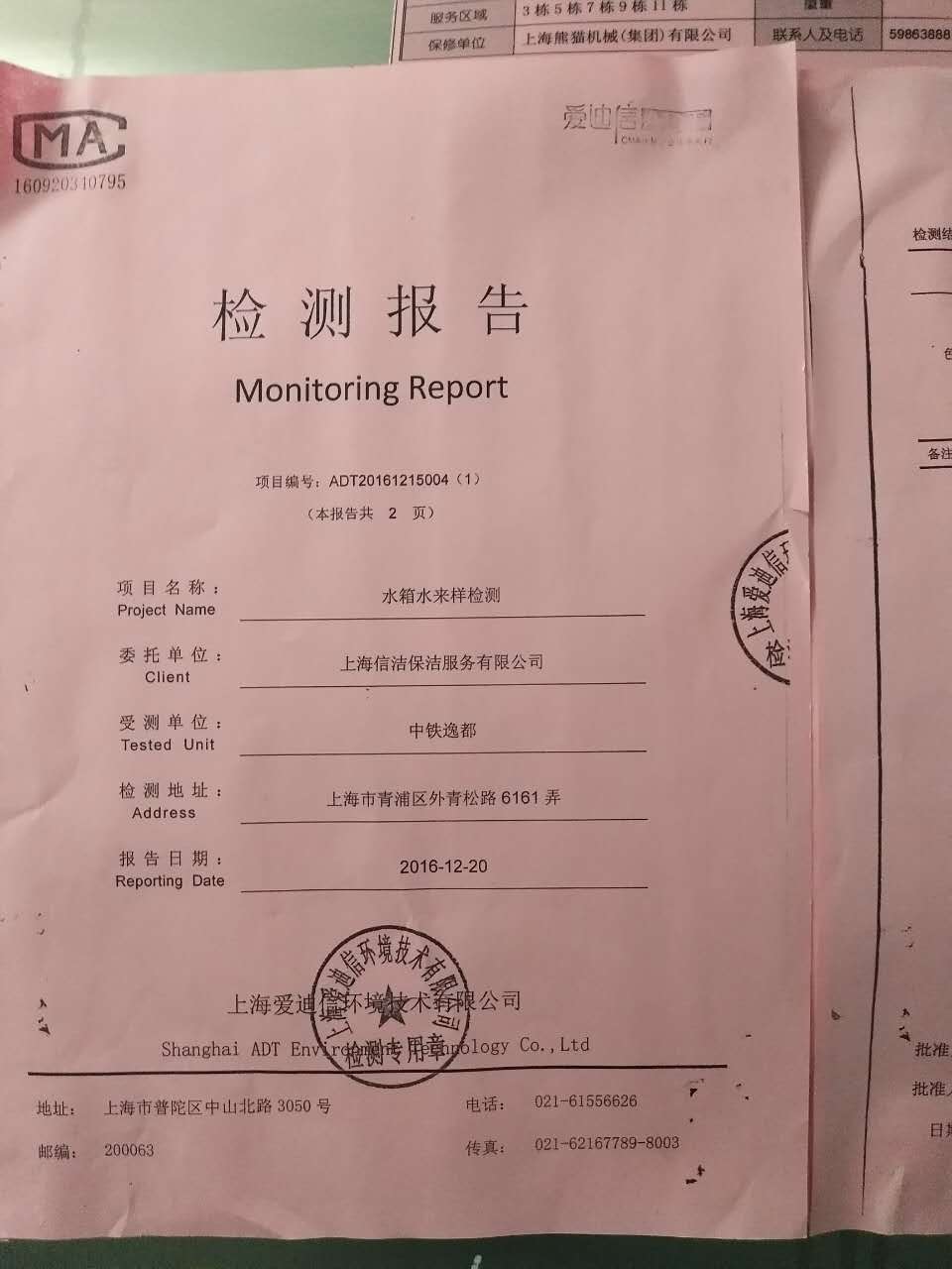 提供卫生局备案水质检测报告